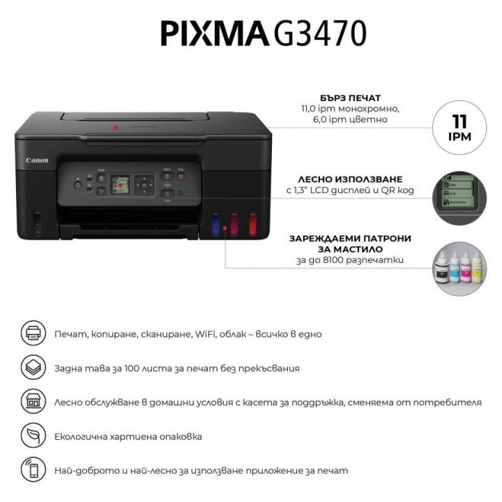 CANON PIXMA G3470 AIO BLACK
